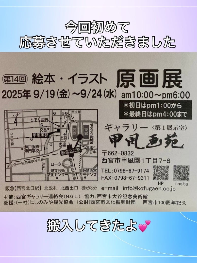 絵本・イラスト原画展のお知らせ（兵庫県西宮市）