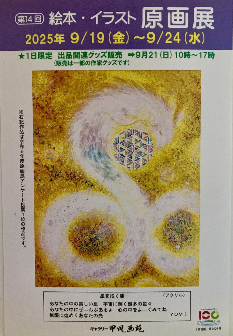 絵本・イラスト原画展のお知らせ（兵庫県西宮市）