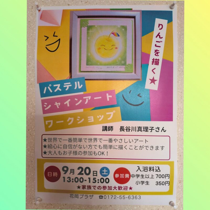 「パステルシャインアー卜で巡る春夏秋冬」展