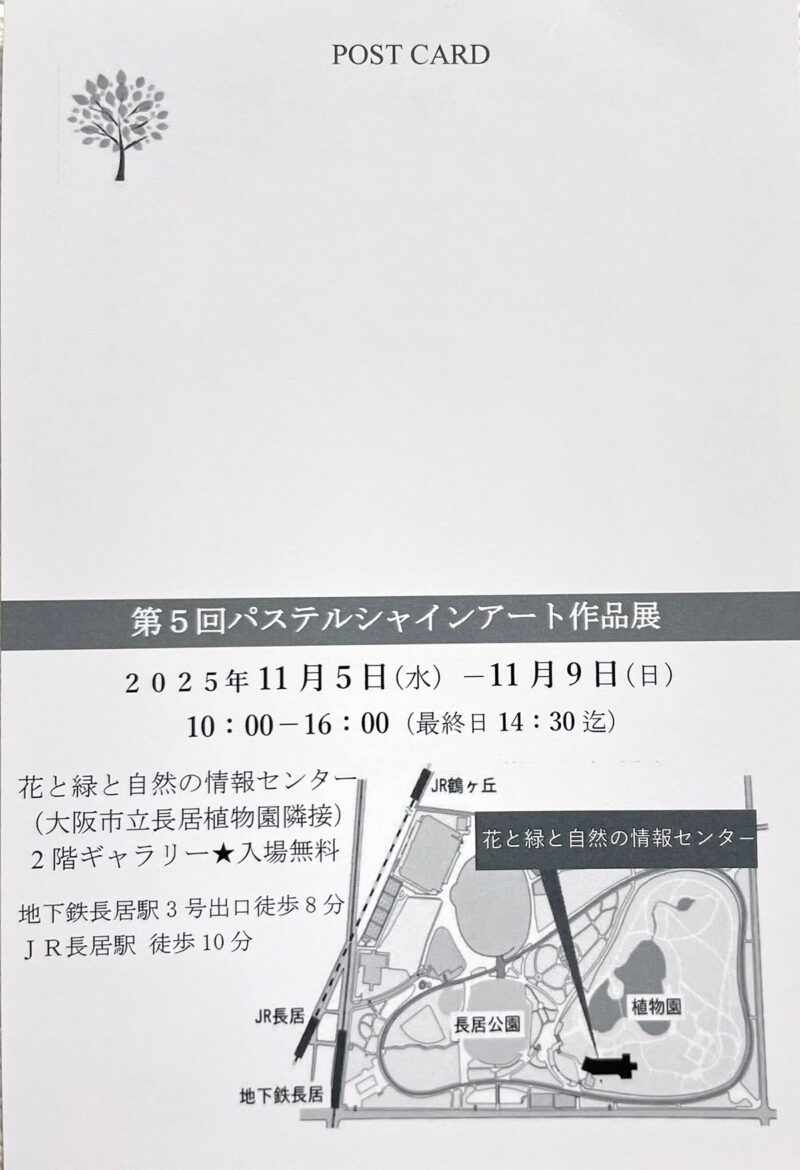 絵心の扉が開く★簡単で素敵なアート★第5回パステルシャインアート作品展