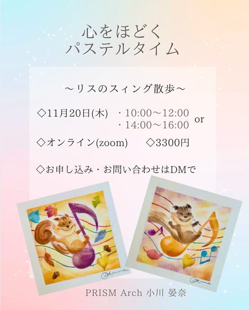 【心をほどくパステルタイム】〜ひと息つくようにパステルで心をゆるめる時間〜