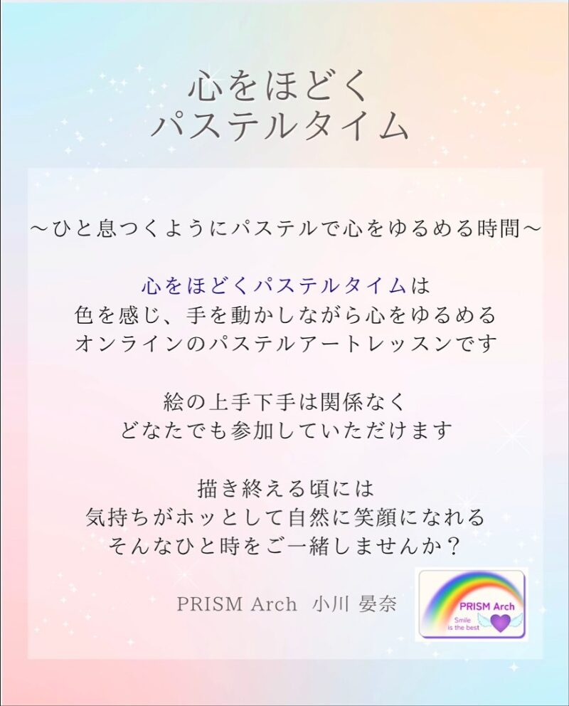 【心をほどくパステルタイム】〜ひと息つくようにパステルで心をゆるめる時間〜