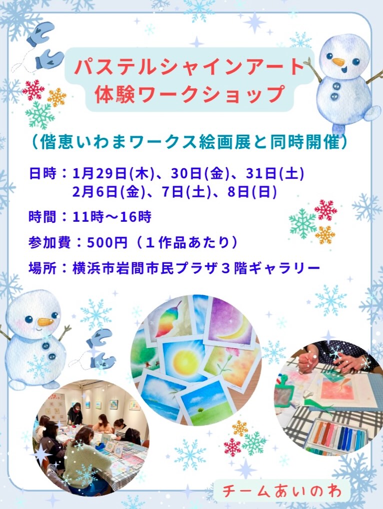 偕恵いわまワークス絵画展 ~そこにいるあなた、ここにいるわたし、つなげるひかり~