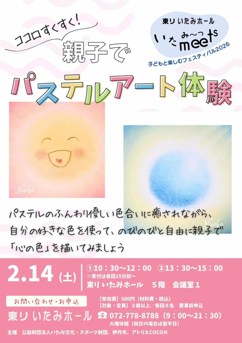 ココロすくすく 親子でパステルアート体験！